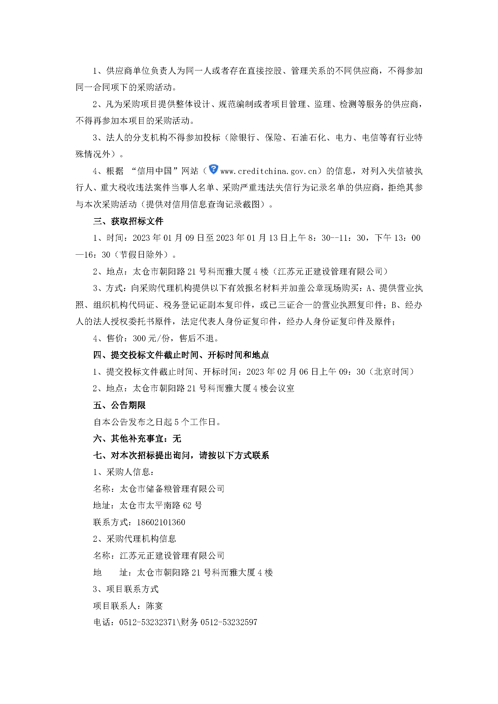 布告--2023年度劳务装卸定点供给商采购项目_页面_2.png